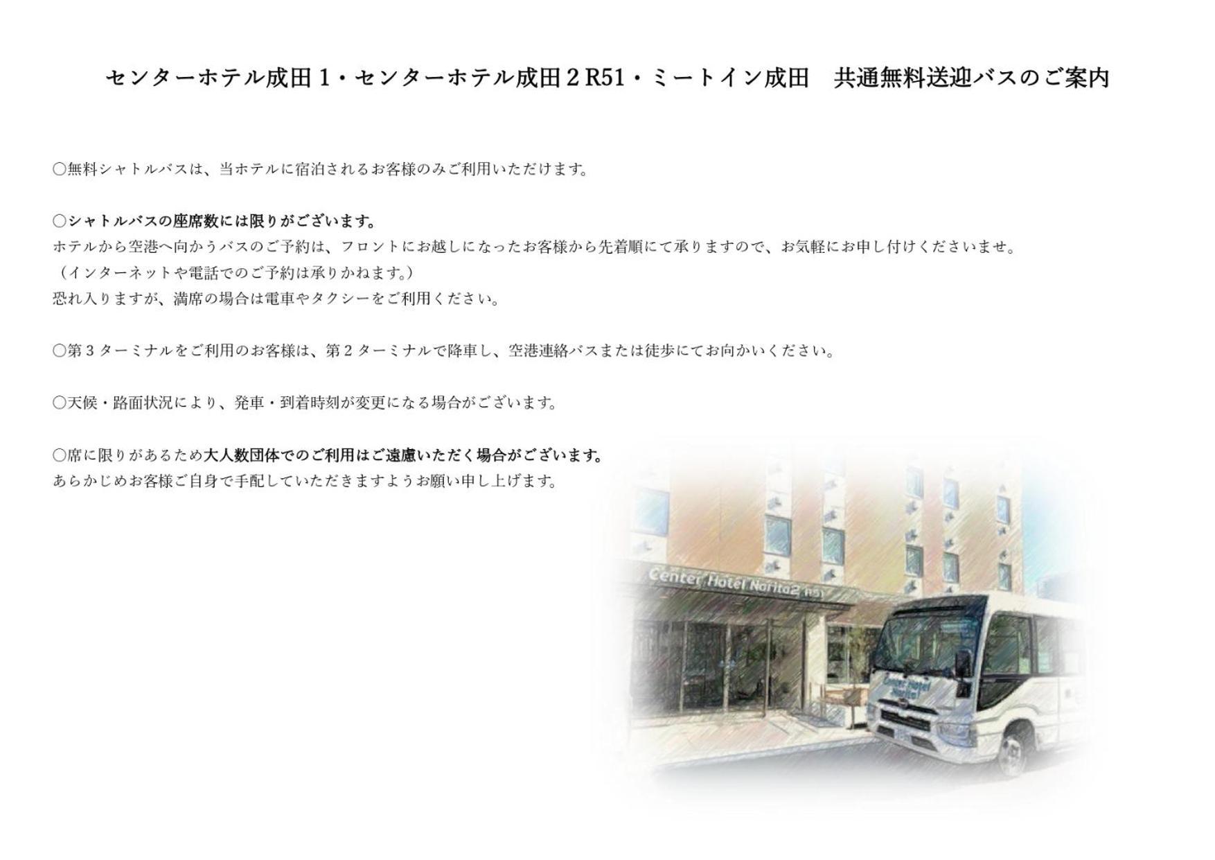 Center Hotel Narita1 Eksteriør bilde